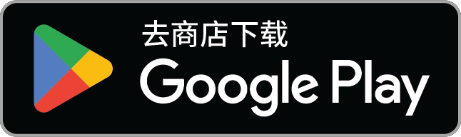 Google Play，即将推出